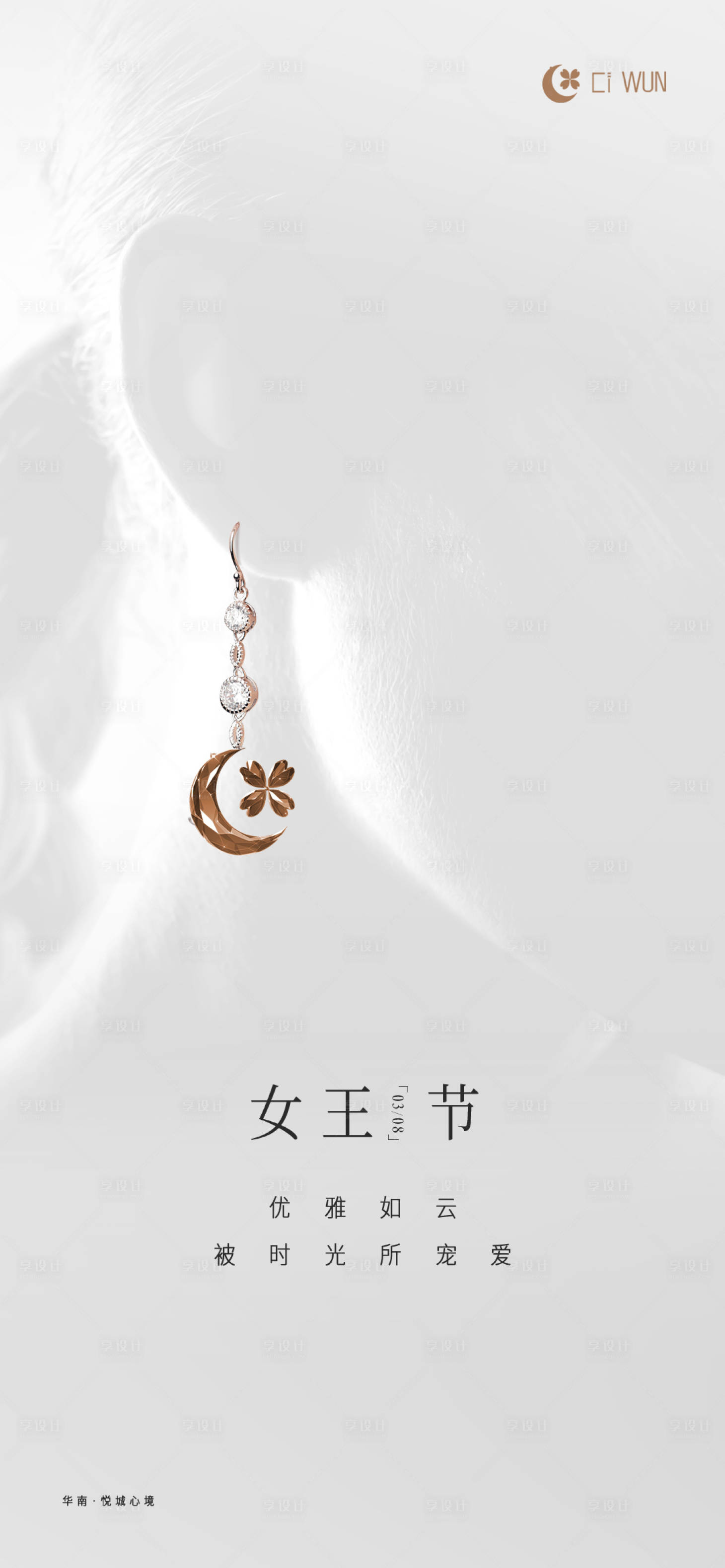 源文件下载【享设计】搜索编号：86190028963314068【妇女节 】
