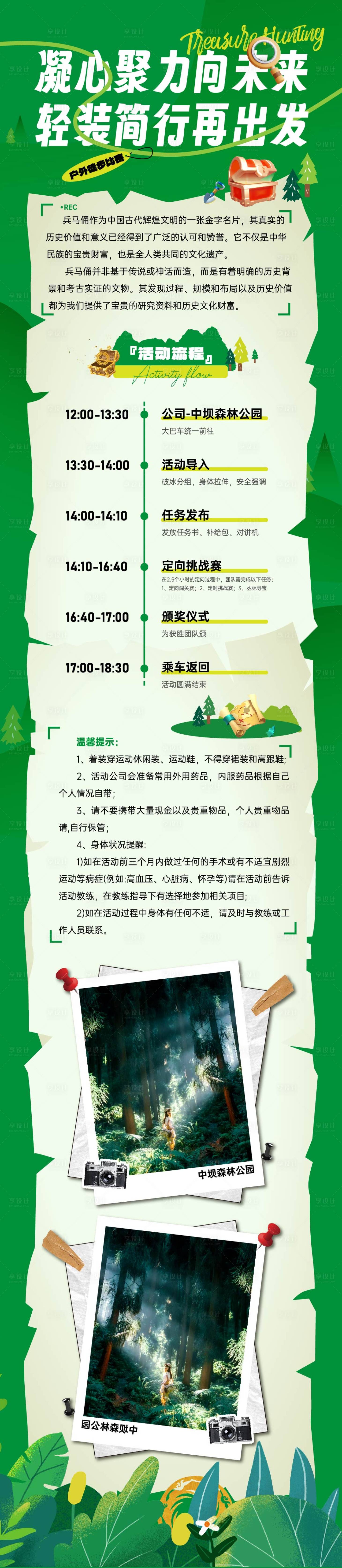 源文件下載【享設計】搜索編號：31510028674778541【戶外定向挑戰賽】