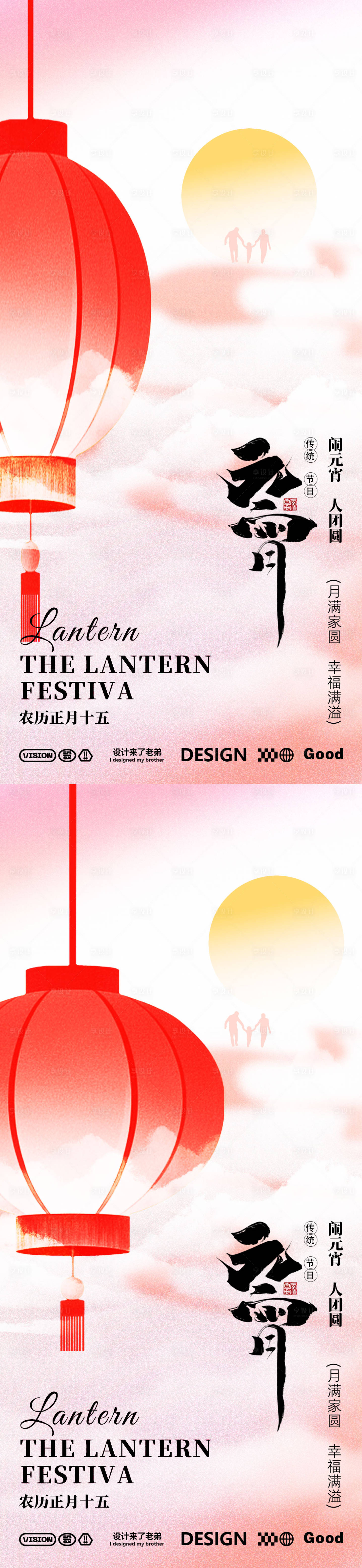 源文件下载【元宵海报简约设计】编号：74450028617056197