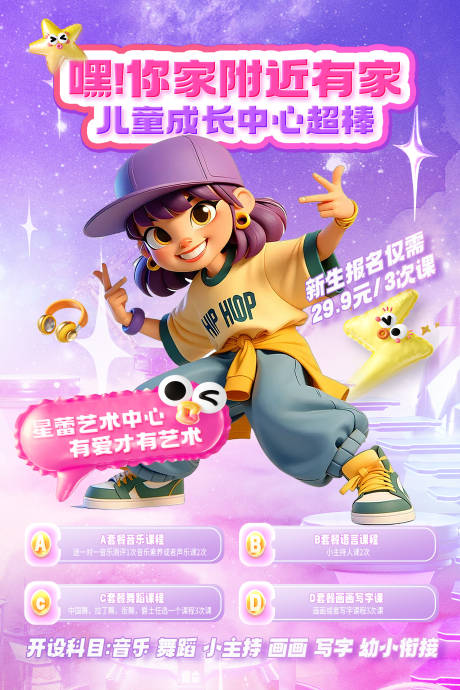 源文件下载【街舞招生海报】编号：76780028773847679