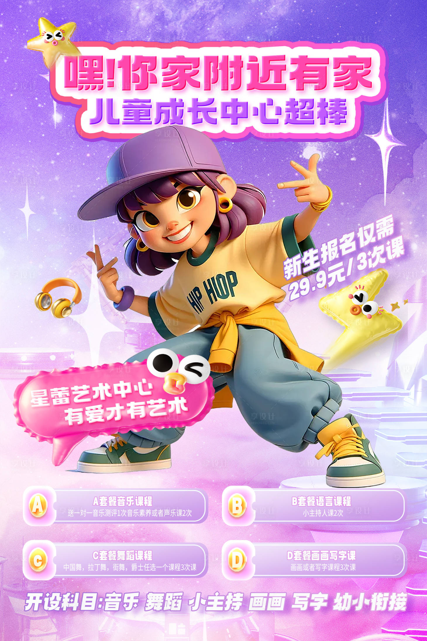 源文件下载【享设计】搜索编号：76780028773847679【街舞招生海报】