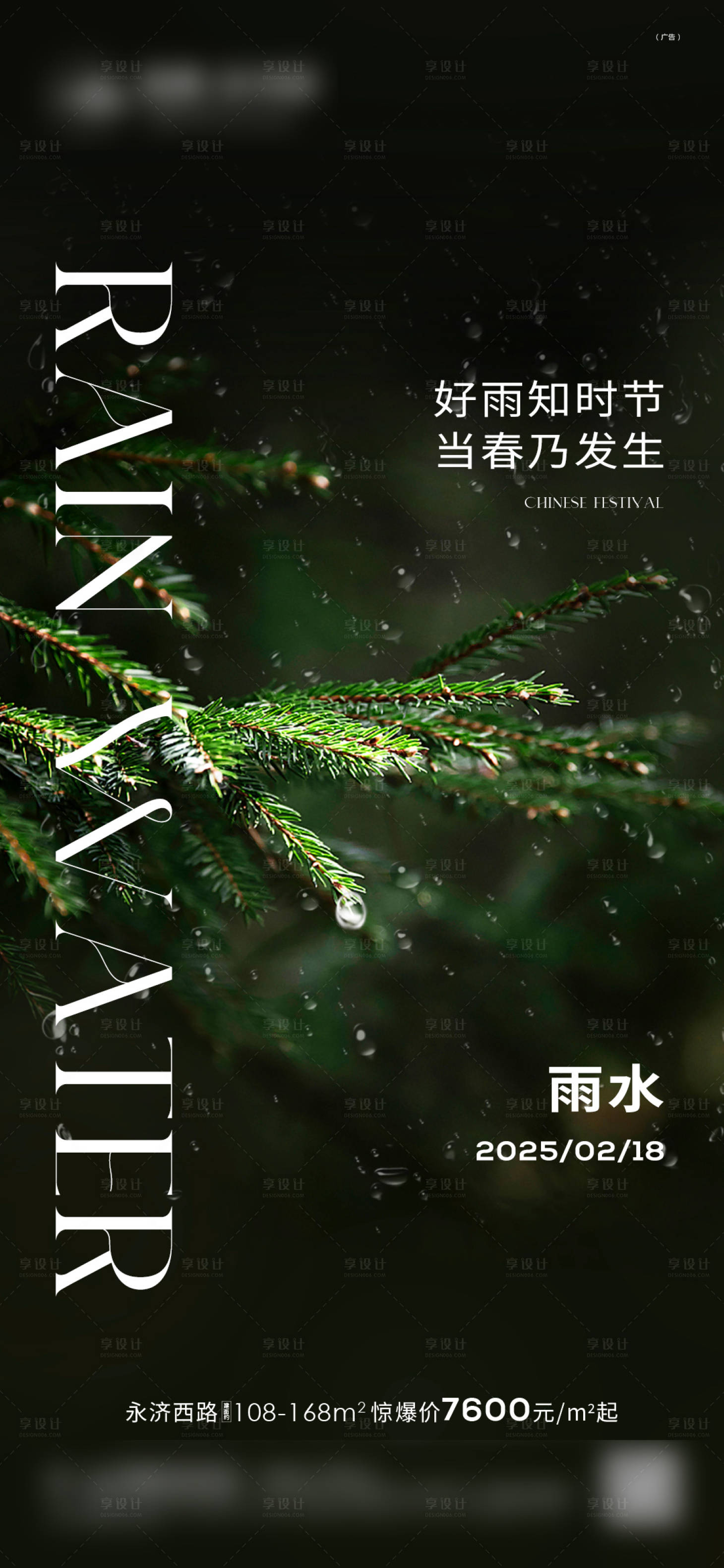 源文件下載【享設計】搜索編號：20620028719928028【雨水節氣海報單圖】