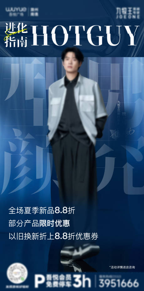源文件下载【男装服装宣传海报】编号：65560029066886421