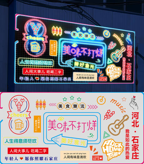 源文件下載【城市美食網(wǎng)紅打卡墻】編號：97430028947391122