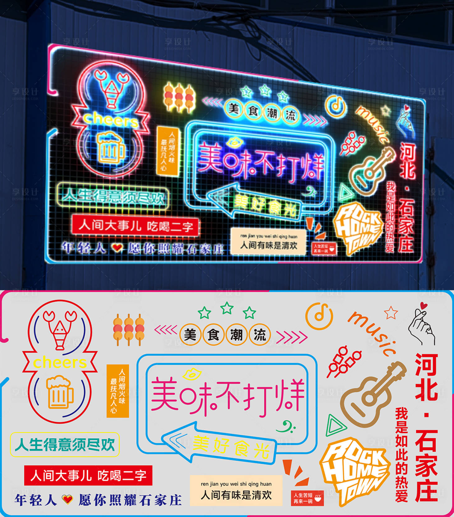 源文件下載【享設計】搜索編號：97430028947391122【城市美食網紅打卡墻】
