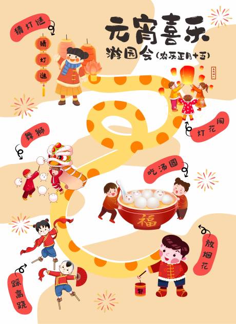 闹元宵海报设计