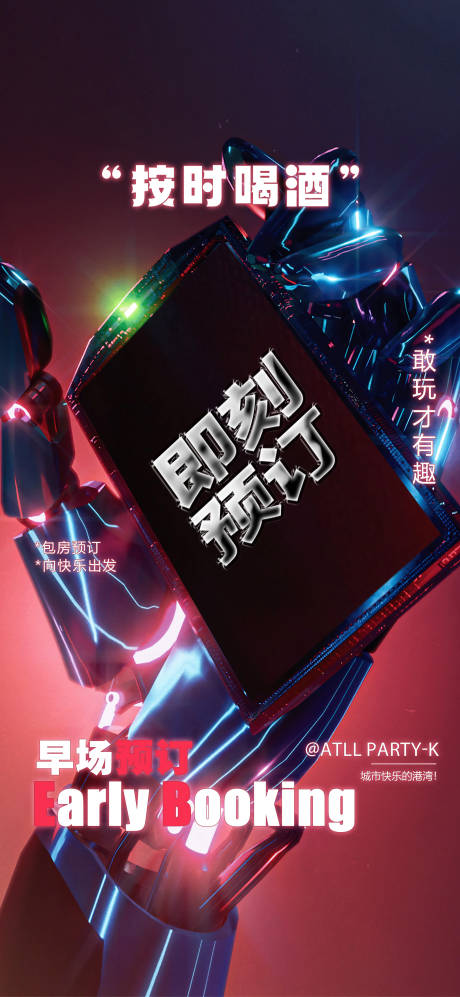 源文件下载【享设计】搜索编号：75070028629762146【酒吧邀约预订海报】