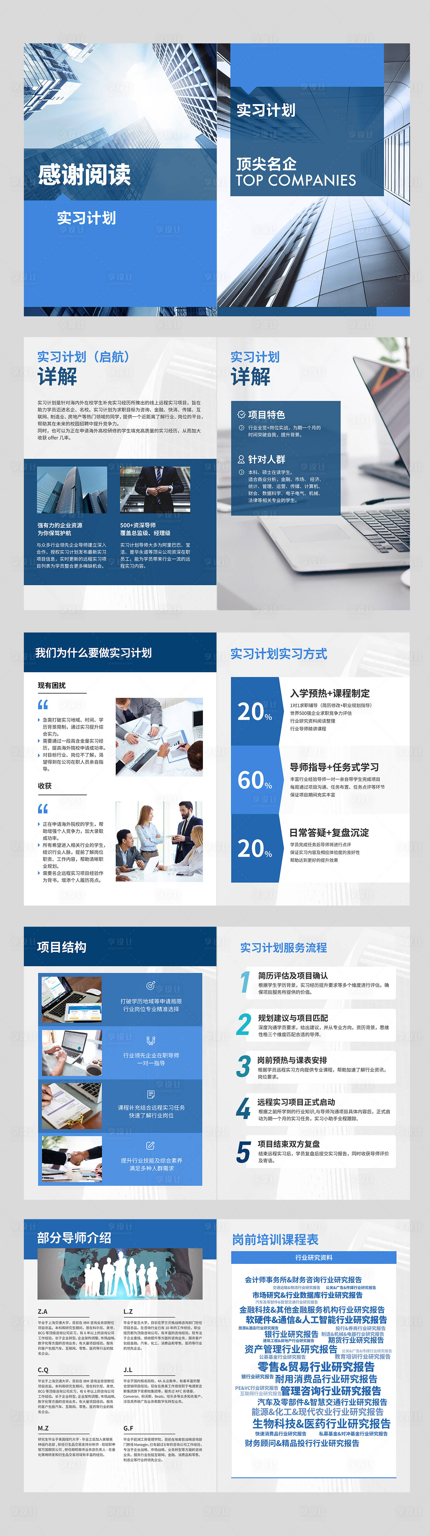 源文件下载【享设计】搜索编号：99030028833603896【实习计划行业手册】