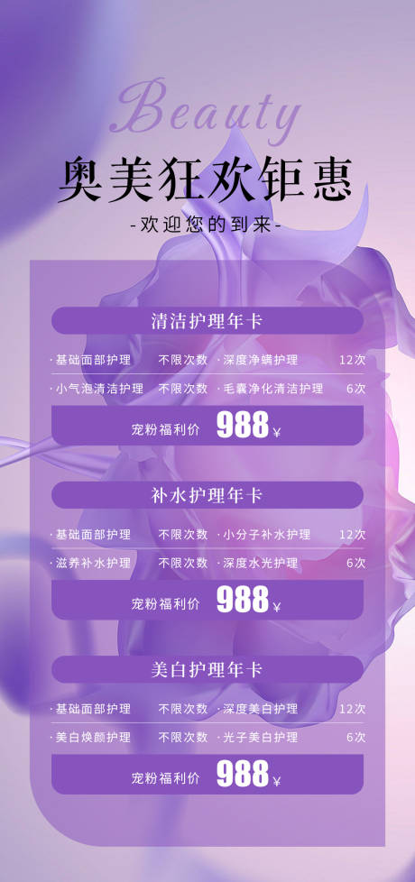 源文件下載【享設(shè)計(jì)】搜索編號：37690028801746192【美容海報(bào)】