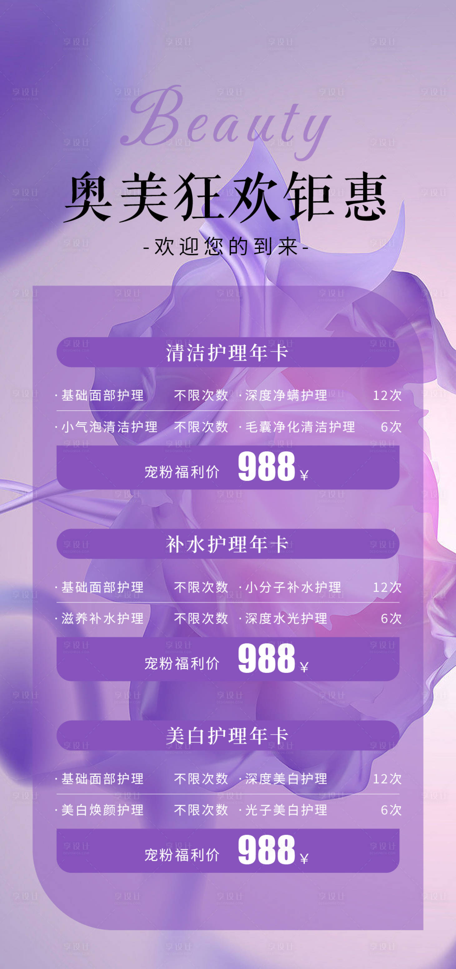 源文件下载【享设计】搜索编号：37690028801746192【美容海报】
