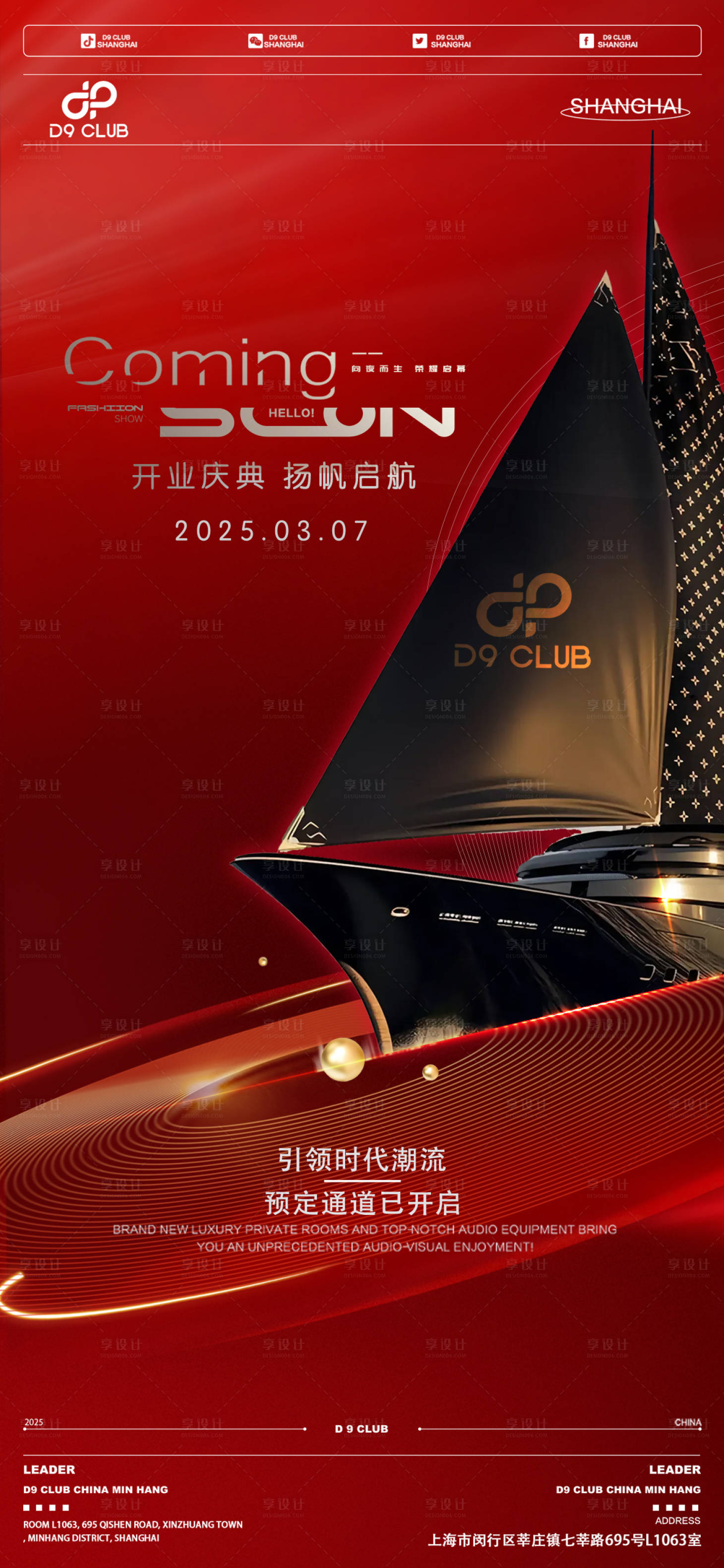 源文件下载【享设计】搜索编号：65510029015908280【酒吧开业】