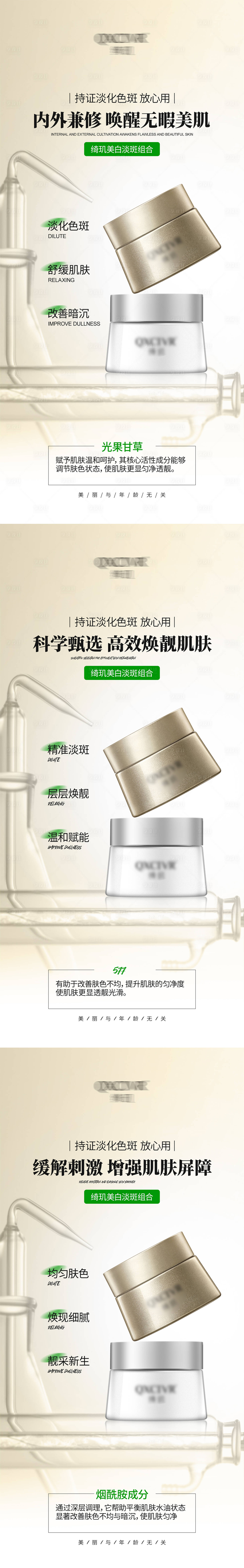 源文件下載【享設計】搜索編號：84170028758349901【美白淡斑護膚海報設計】