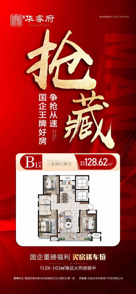 特价抢藏海报