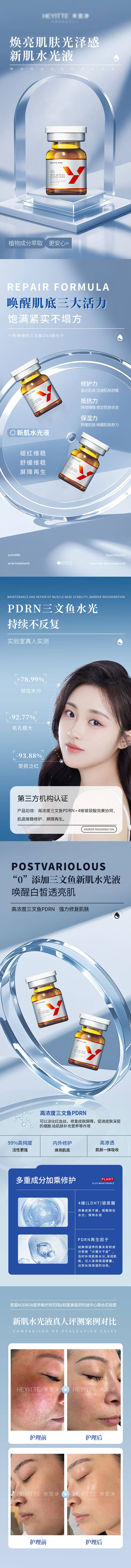 源文件下载【享设计】搜索编号：24720028674743094【新肌水光液医美详情页】