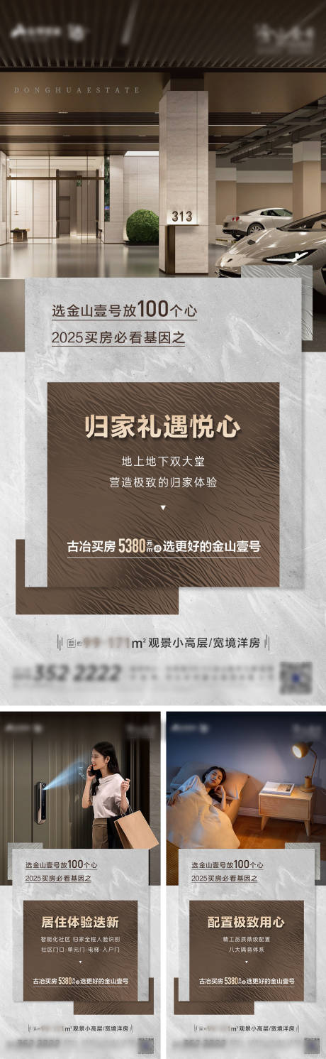 源文件下载【享设计】搜索编号：56140028699571666【地产价值点系列海报】
