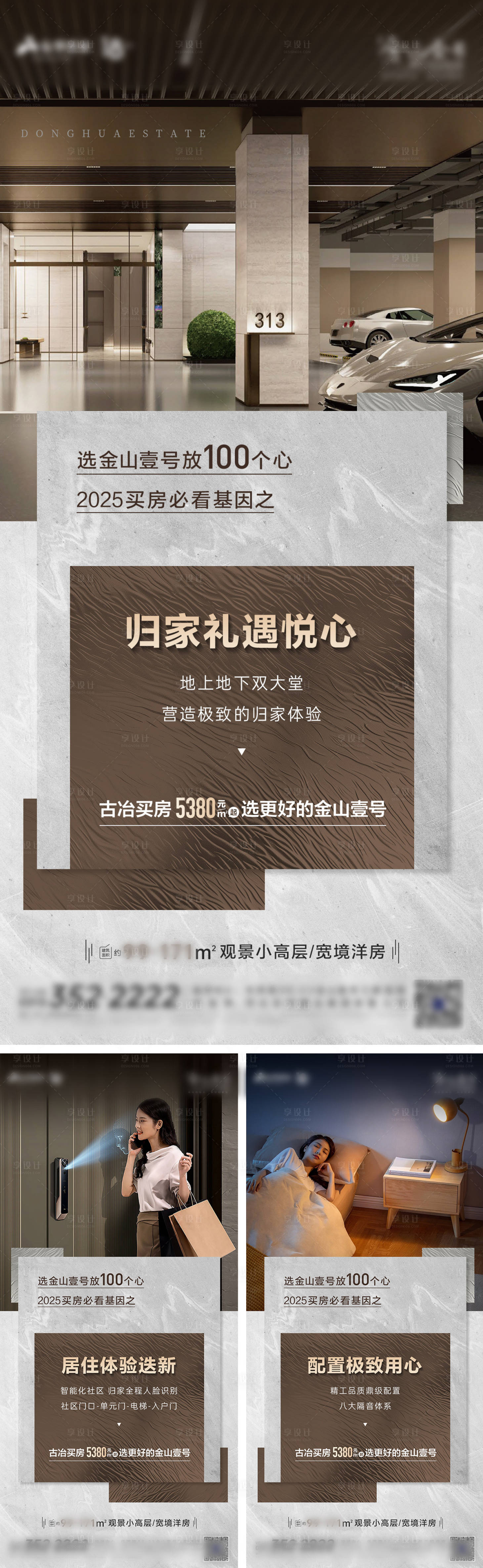 源文件下载【地产价值点系列海报】编号：56140028699571666