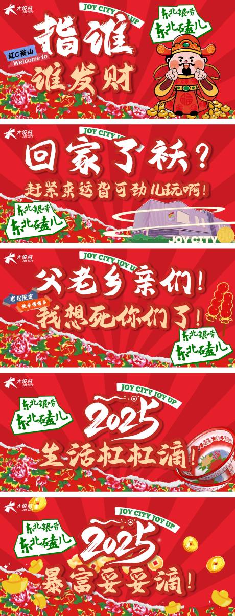 东北风情户外画面