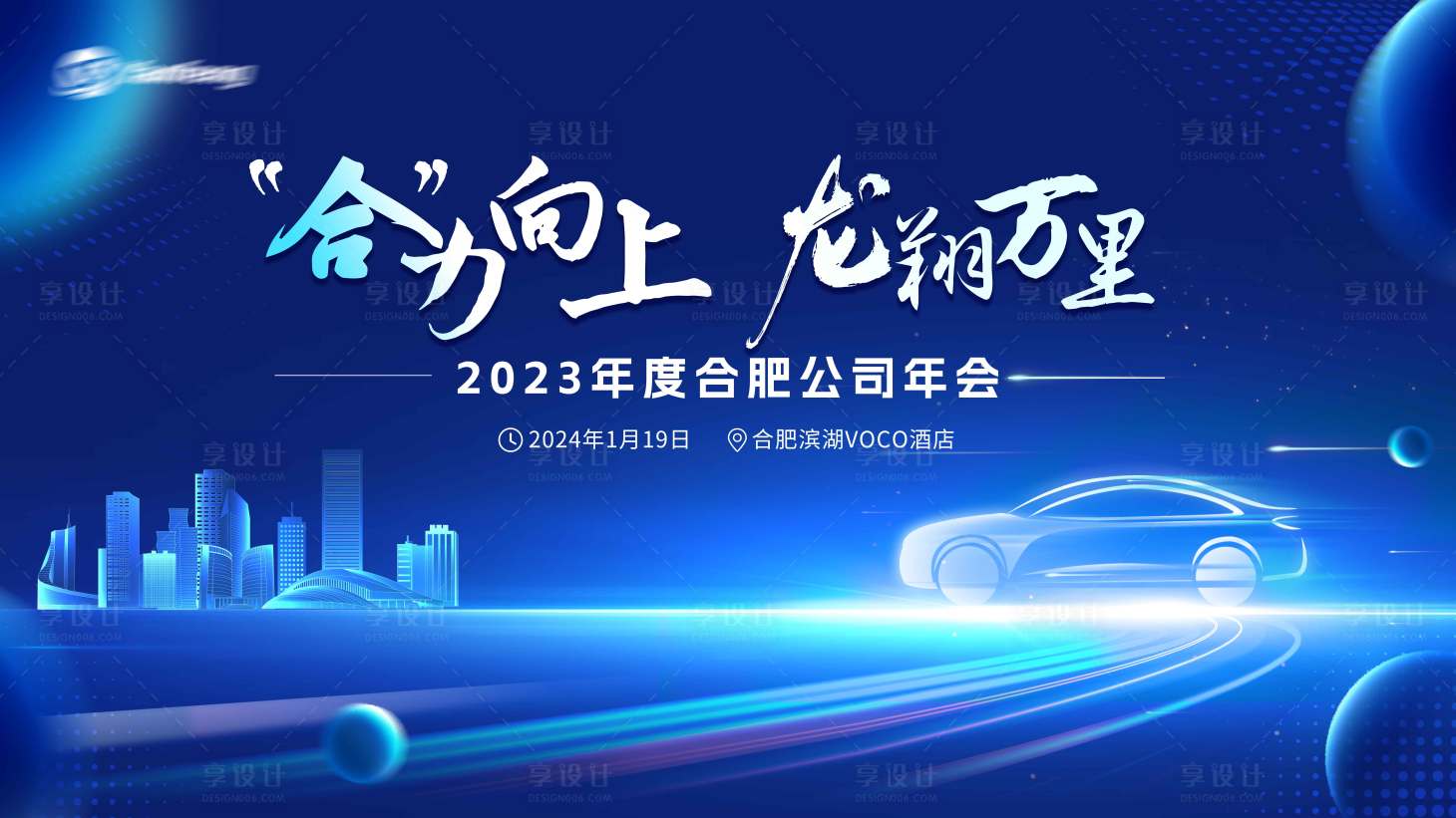 源文件下载【汽车年会背景板】编号：55560028830873213