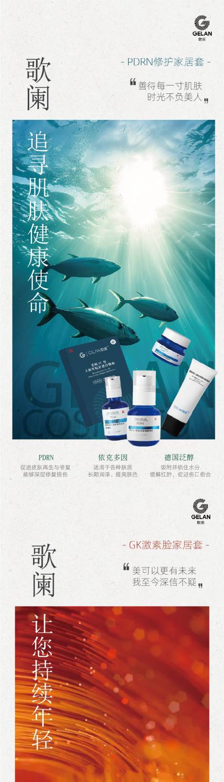 源文件下载【医美护肤产品海报】编号：33990028743148573