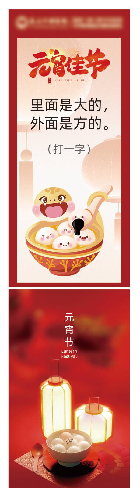 源文件下載【享設(shè)計】搜索編號：25170028684451080【元宵燈謎券】