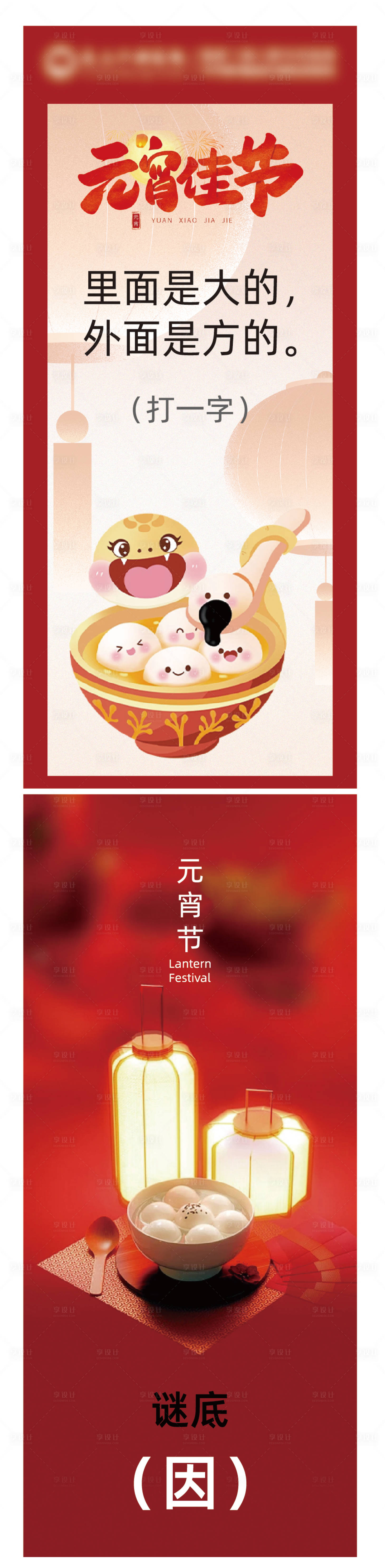 源文件下载【享设计】搜索编号：25170028684451080【元宵灯谜券】