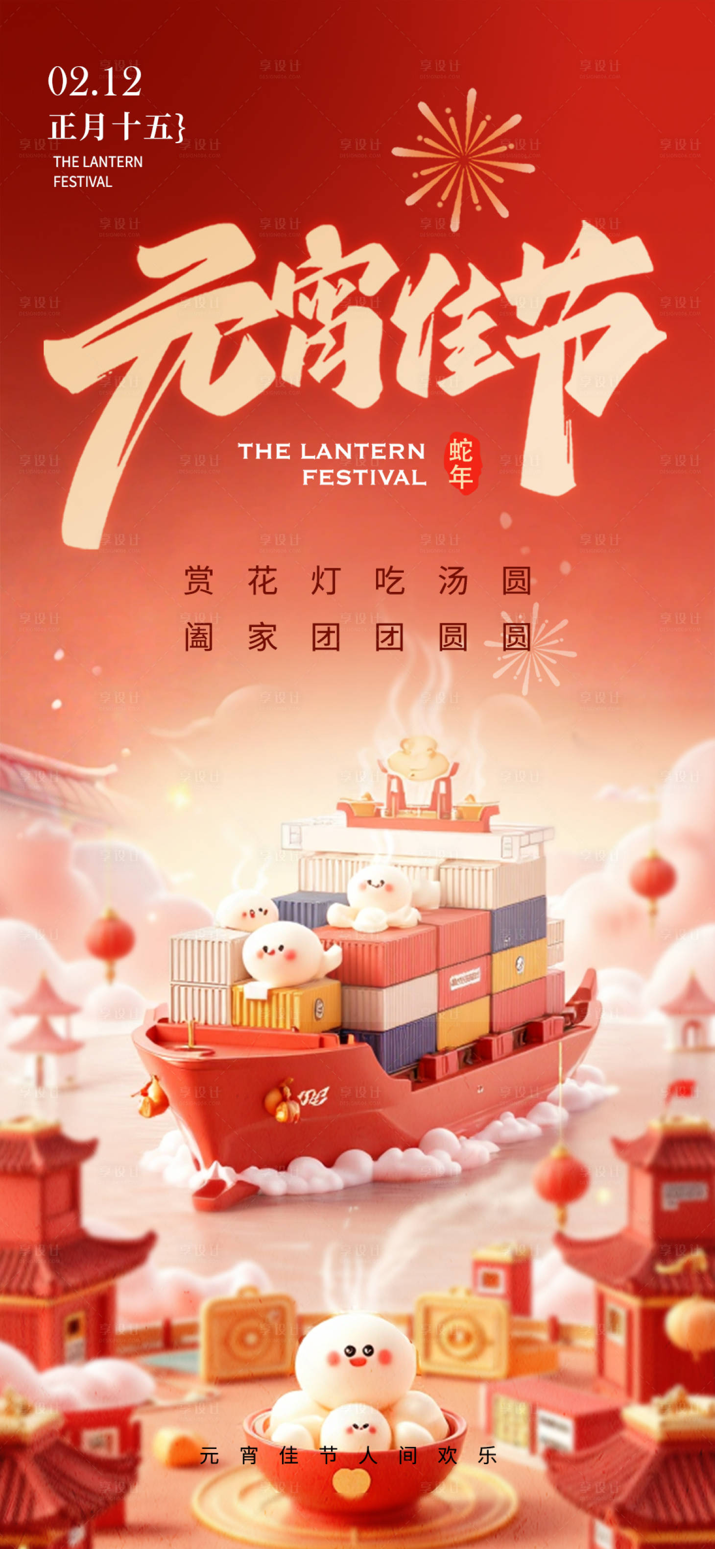 源文件下载【元宵节海报】编号：68140028726581555