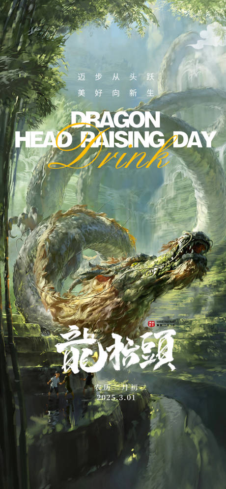 源文件下载【酒吧龙抬头龙头节海报】编号：74330028945741786