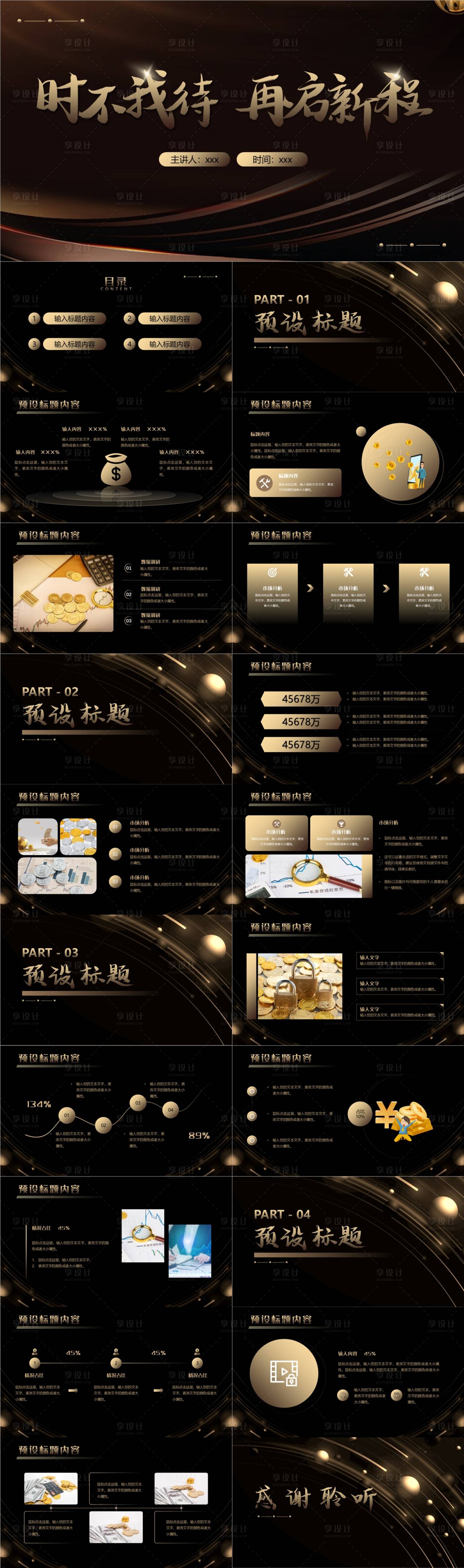 源文件下载【享设计】搜索编号：87160028639678761【高级大气启动PPT】