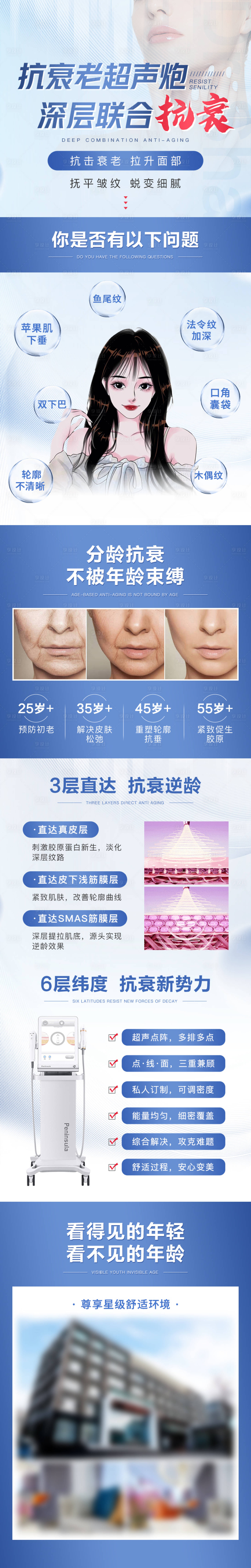 源文件下载【享设计】搜索编号：39330028609788581【美容抗衰超声炮详情页】