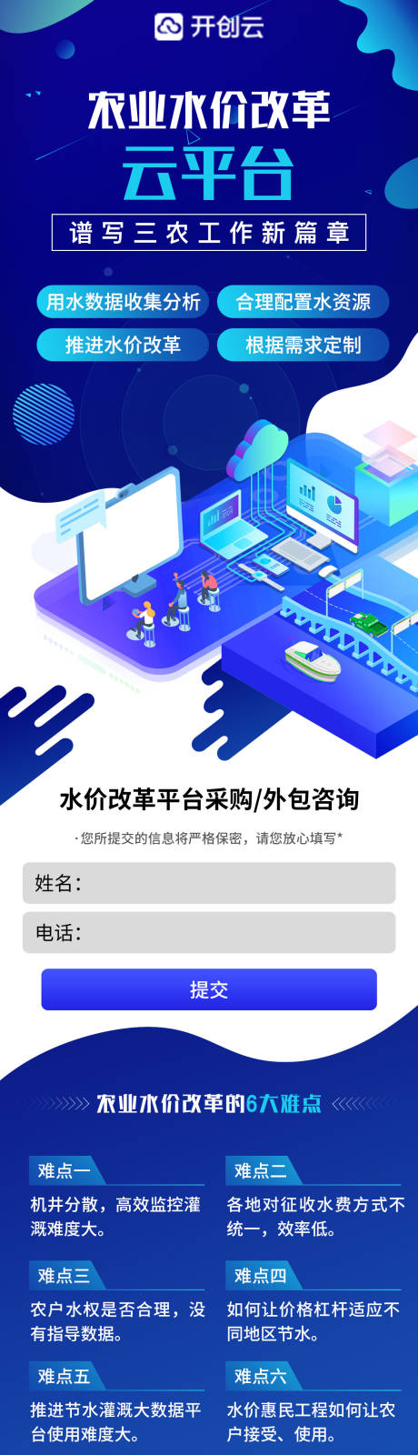 源文件下载【智慧农业APP宣传长图】编号：70640028888169458