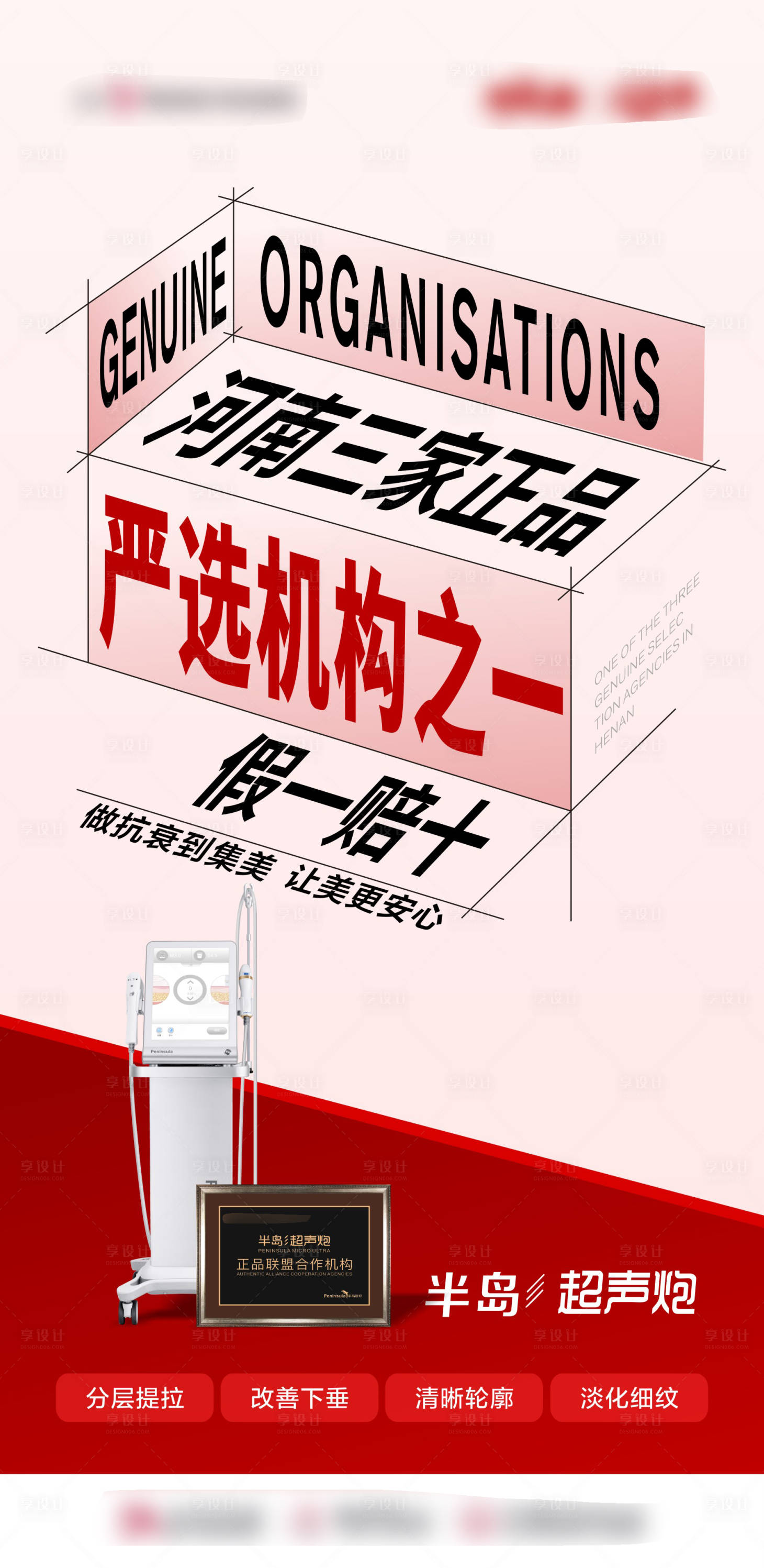 源文件下載【享設計】搜索編號：99500028675259240【半島超聲炮營銷宣傳海報】