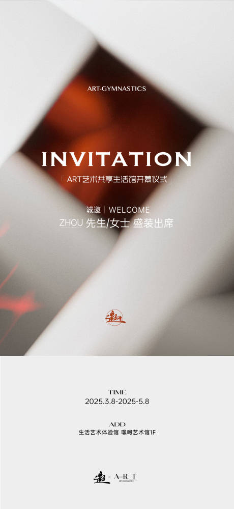 源文件下载【邀请函艺术海报】编号：17120028943676578