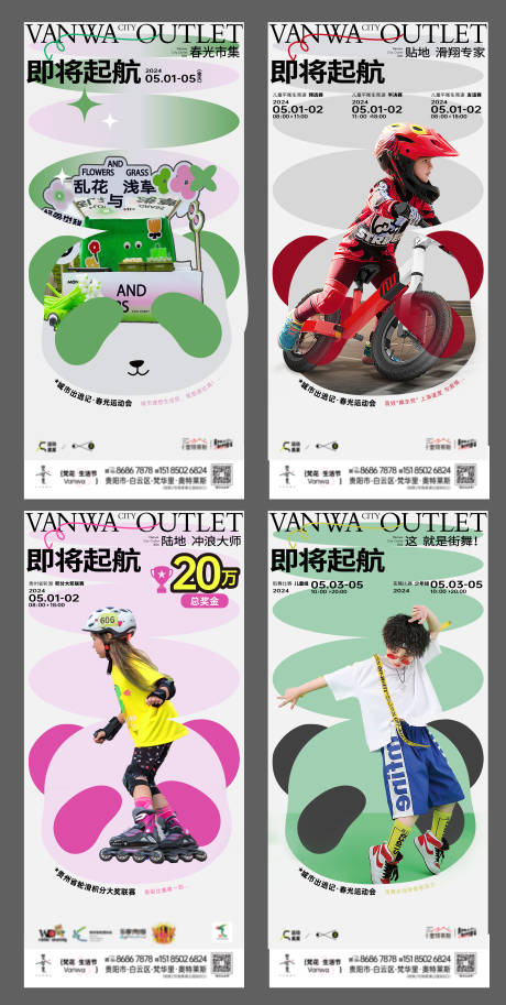 儿童运动创意前宣海报