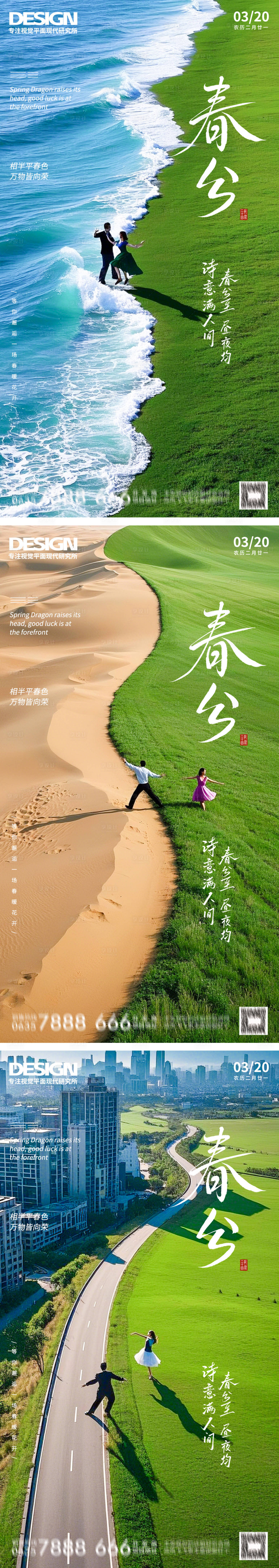 源文件下载【享设计】搜索编号：30100029057646219【春分海报】