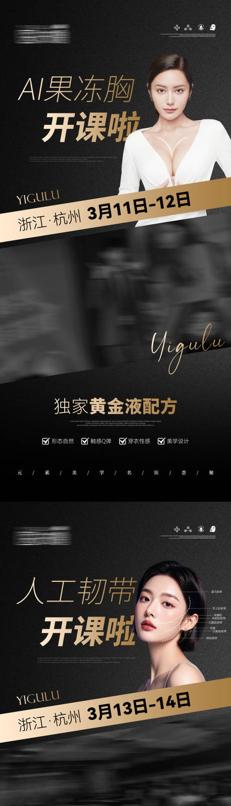 医美招商美胸开课系列海报