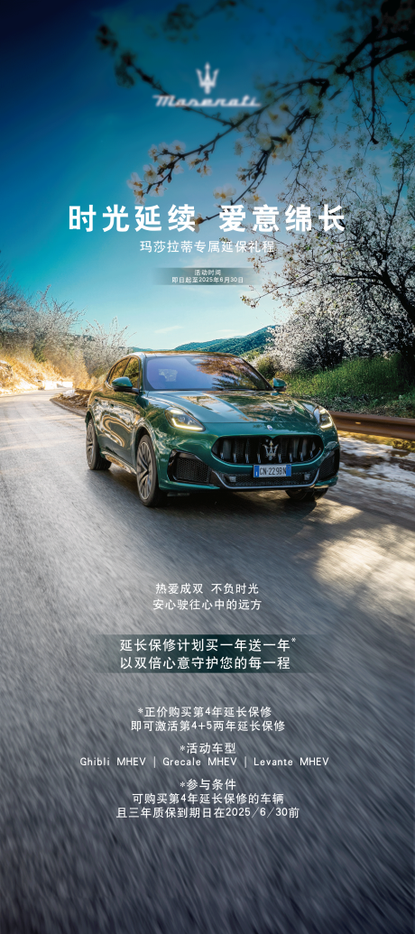 源文件下载【玛莎拉蒂海报】编号：78340028929049312