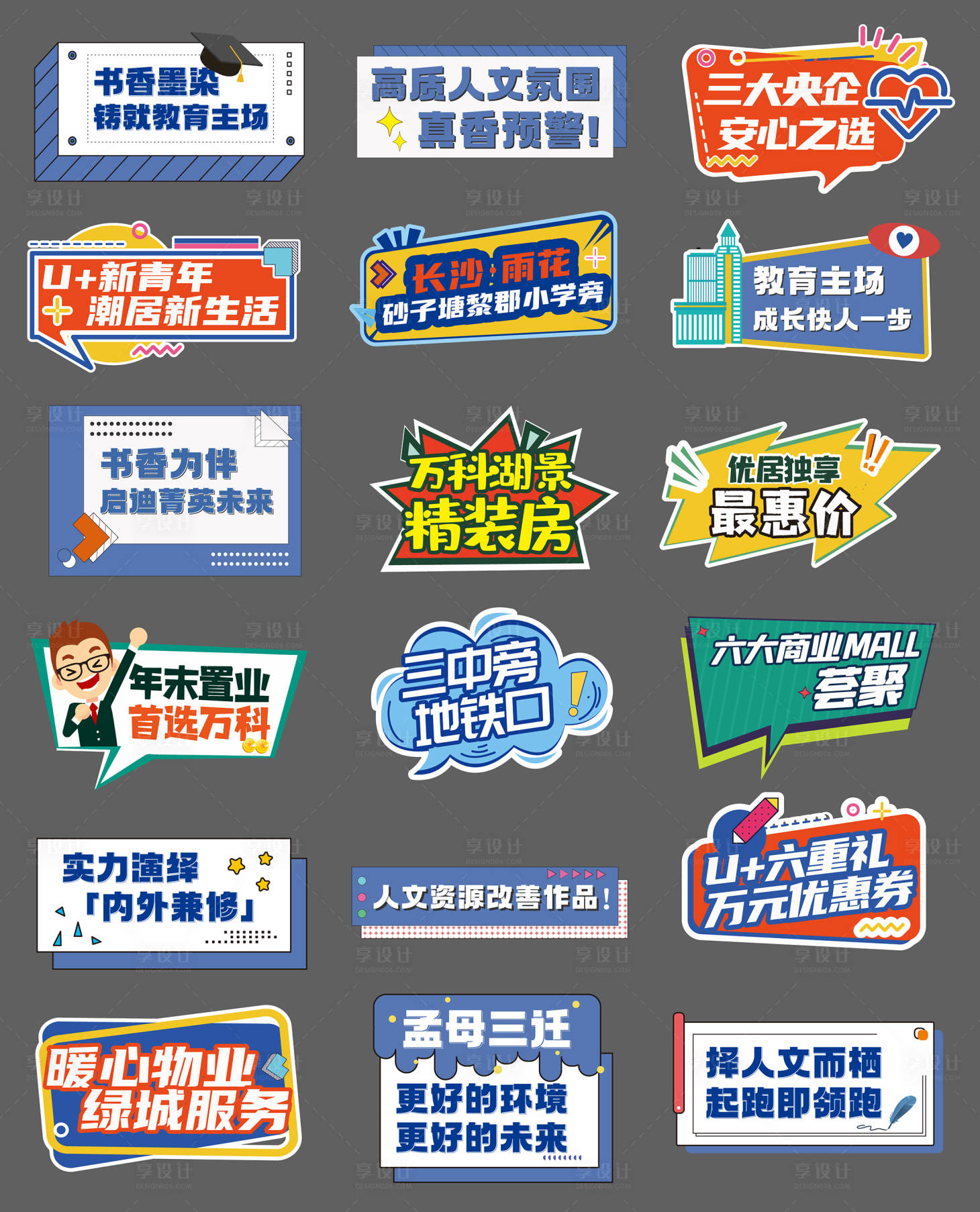 源文件下載【享設計】搜索編號：10300028619254485【地產學區房學校手舉牌】