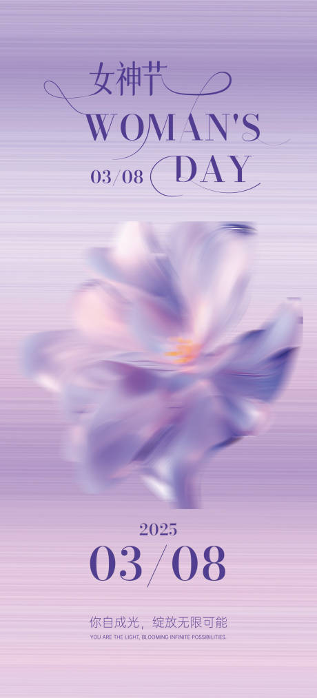 源文件下载【享设计】搜索编号：11550028909227138【女神节海报】