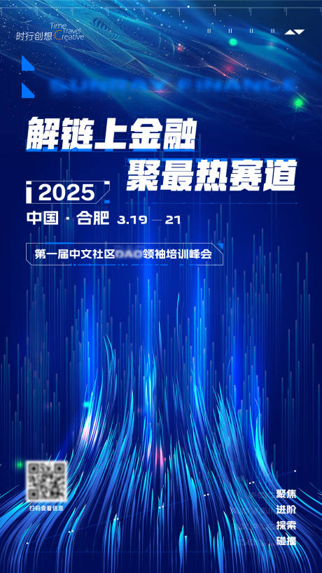 源文件下载【科技领袖培训峰会海报】编号：78180029008132734