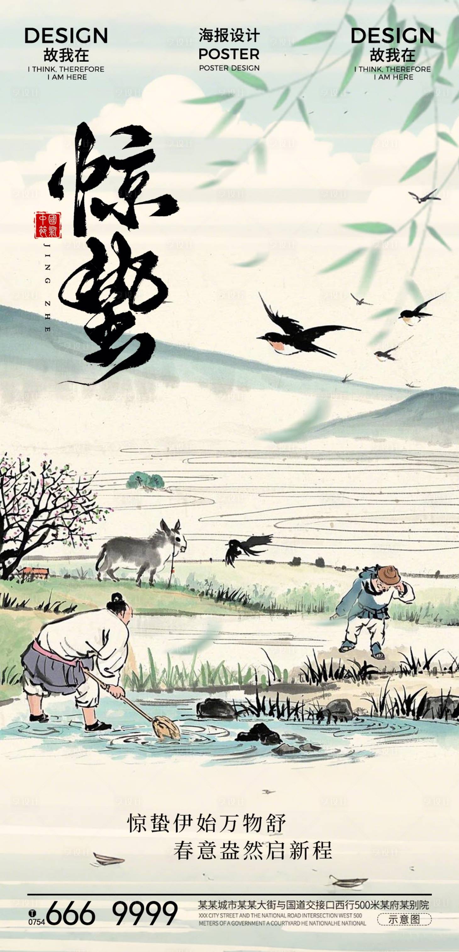 源文件下载【惊蛰节气海报】编号：34820029067782412