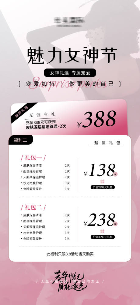 女神节活动海报