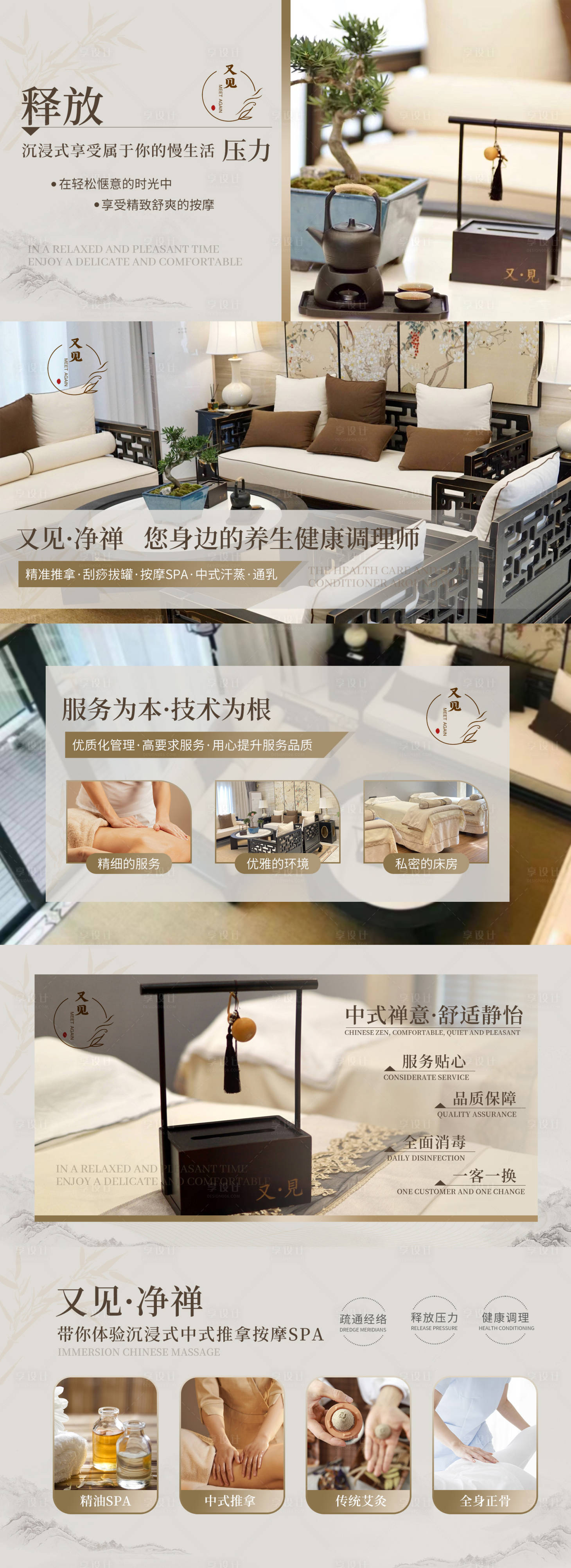 源文件下載【享設計】搜索編號：17570029048994928【養(yǎng)生按摩SPA播圖】