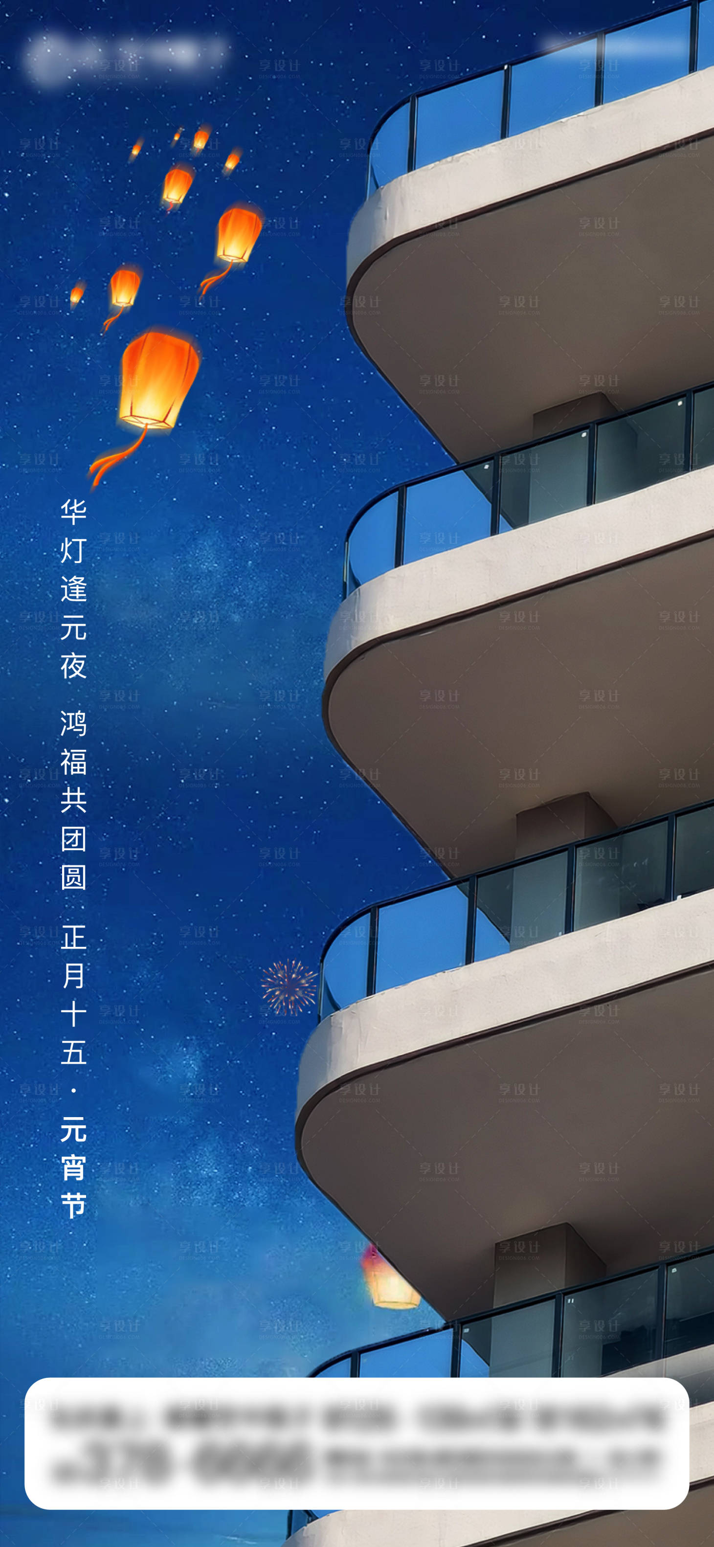 源文件下載【享設(shè)計(jì)】搜索編號(hào)：52100028711514477【元宵節(jié)節(jié)日海報(bào)】