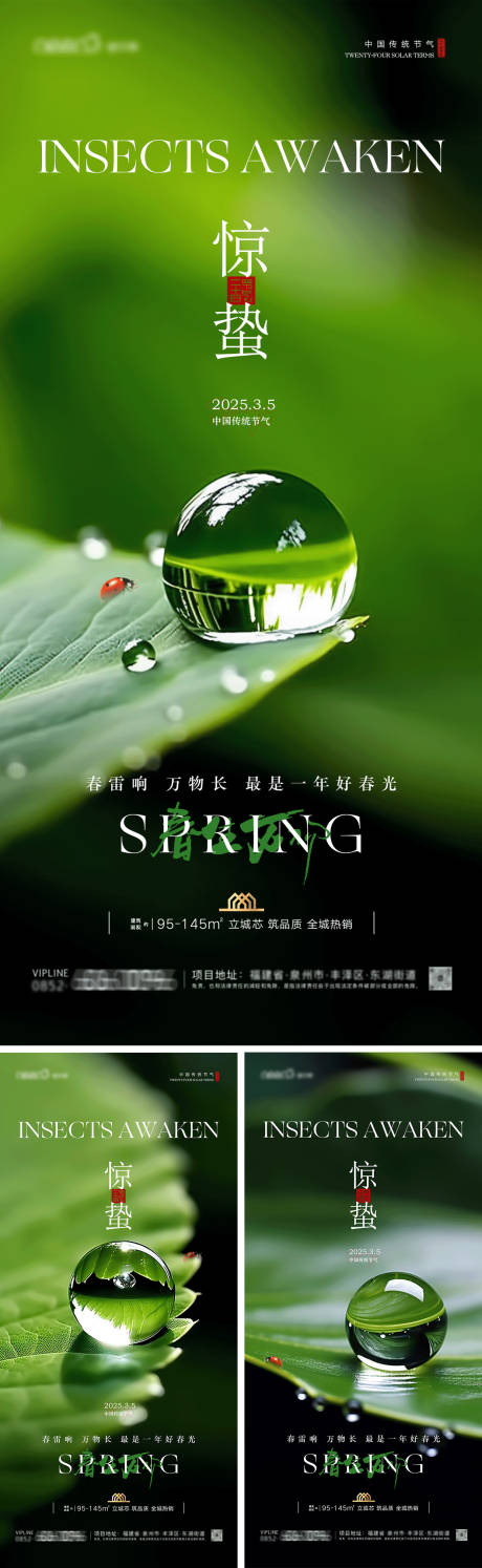 源文件下載【驚蟄系列海報】編號：88170028839462173