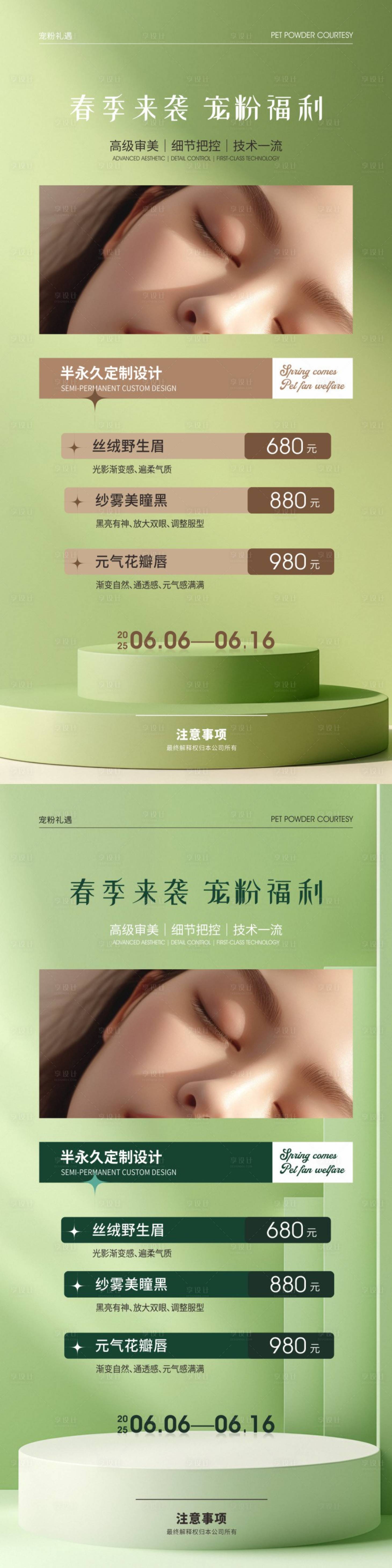 源文件下载【享设计】搜索编号：59270028768001303【美业海报 】