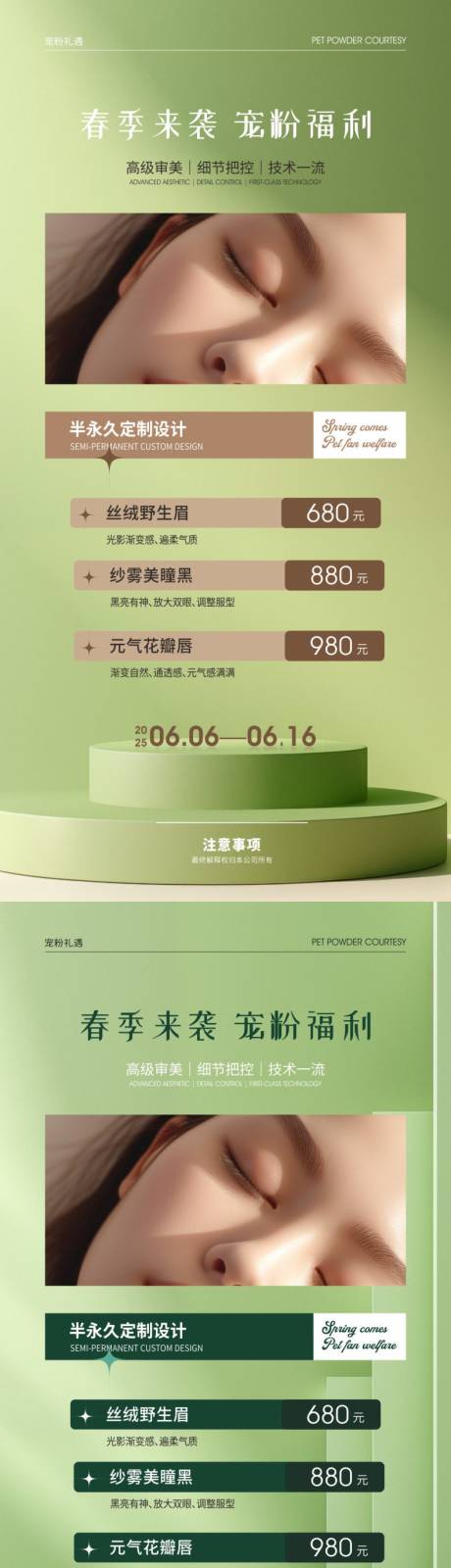 美业海报 