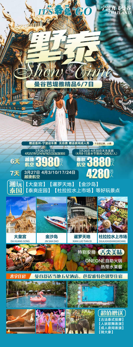 源文件下載【享設計】搜索編號：89170029051211257【泰國旅游海報】
