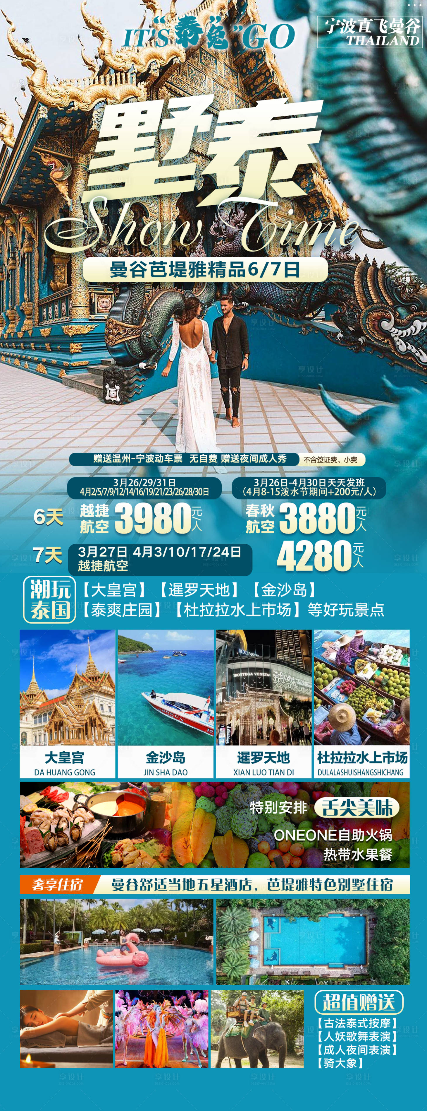 源文件下载【享设计】搜索编号：89170029051211257【泰国旅游海报】