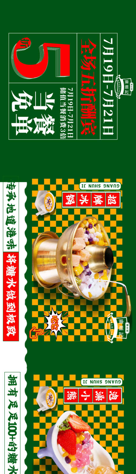 源文件下载【大众点评五连图 】编号：14310029066601125
