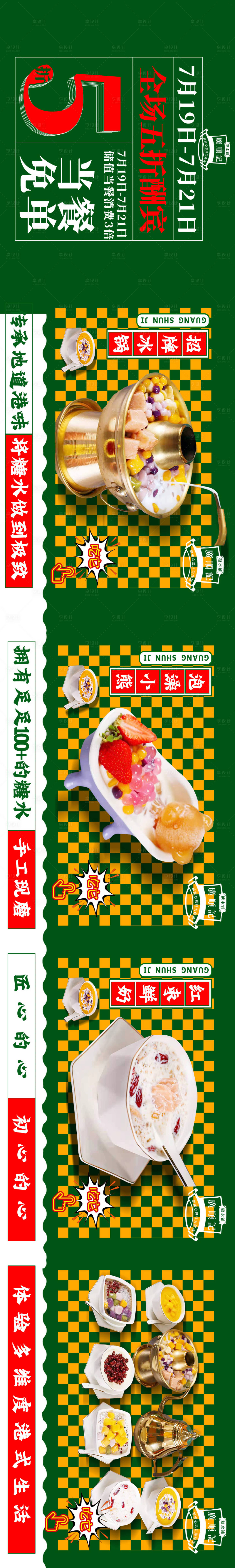 源文件下载【享设计】搜索编号：14310029066601125【大众点评五连图 】